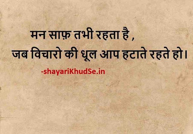 meaningful quotes in hindi with images, meaningful quotes for dp, meaningful thoughts in hindi images