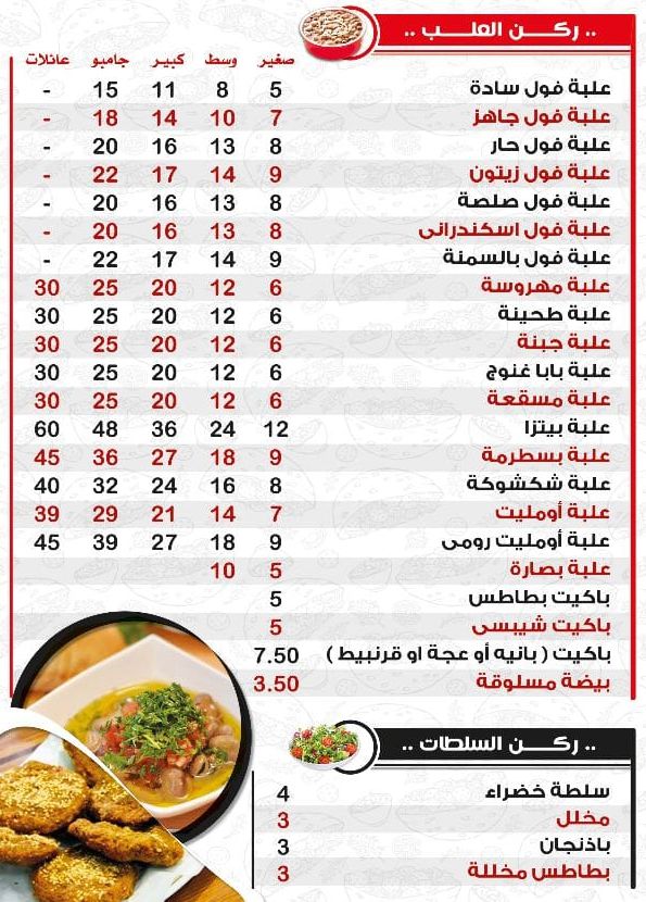 منيو وفروع ورقم مطعم «العائلات» في مصر