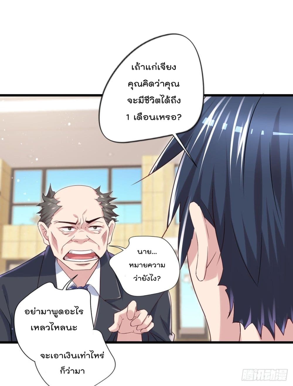 The Cultivators Doctor in The City - หน้า 21