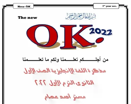 مذكرة انجليزى اولى ثانوى ترم اول 2022 pdf