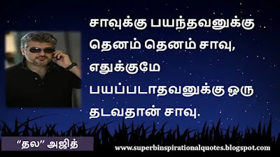 Ajith  Motivational Quotes in tamil4