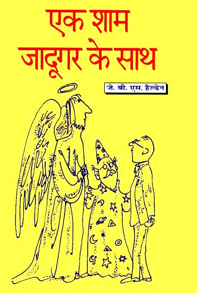 Ek-Sham-Jadugar-Ke-Sath-Hindi-Book-PDF