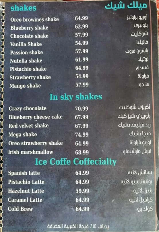 منيو مطعم SkyBoo الاسكندرية