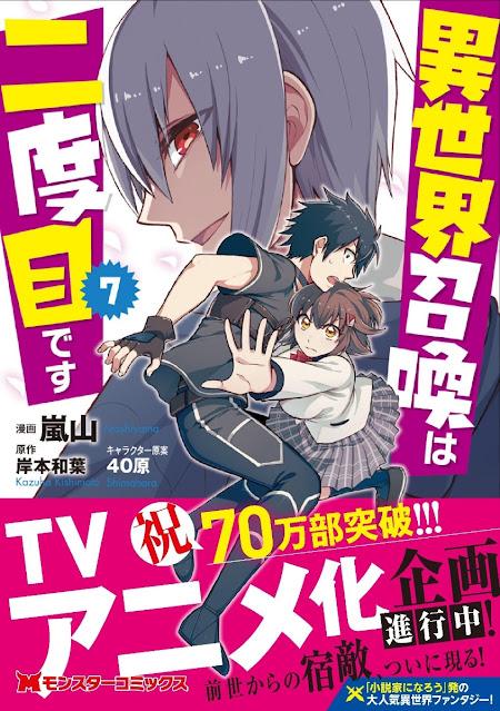 Las novelas Isekai Shōkan wa Nidome Desu tendrán adaptación anime.