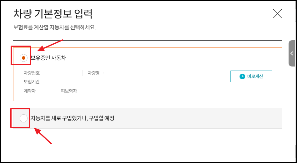 현대해상 다이렉트 자동차보험 가입 첫 단계