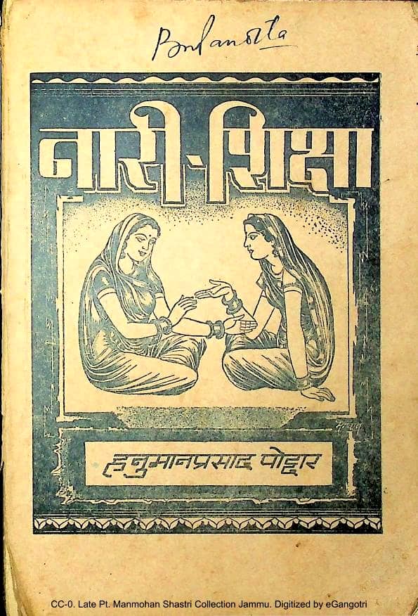 Nari-Shiksha-Hanuman-Prasad-Poddar-book-PDF