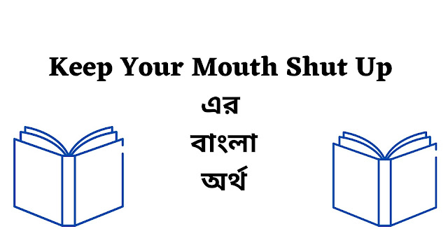 Keep Your Mouth Shut Up Meaning In Bengali English To Bangla