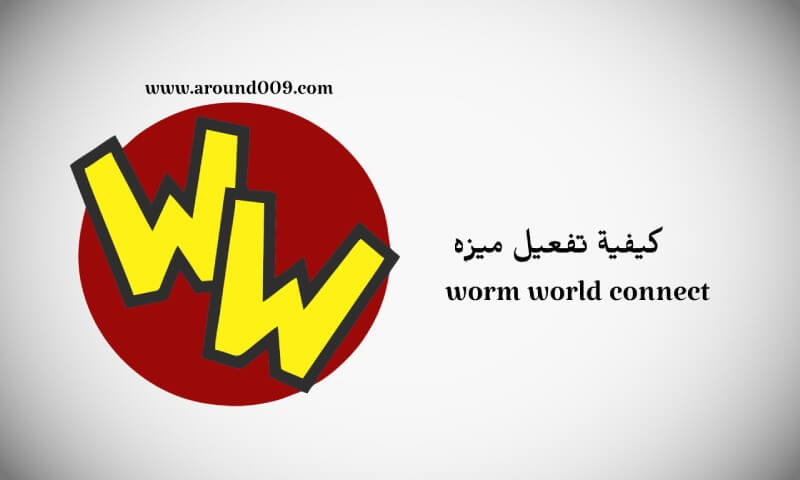 worm world connect تحميل  Worm World Connect تحميل Worm World Connect free Worm World Connect APK Worm world Connect firefox Wormate World Connect Worm world Connect Android Worm world Connect 2021 Worm world Connect Opera