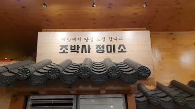 조박사소머리국밥 본점 (7)