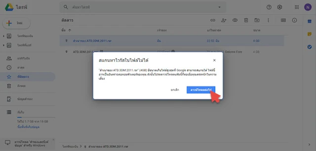 ้เว็บบอกแนวทางการโหลด Google Drive