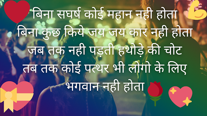 Motivational Shayari | Inspirational Shayari And Status