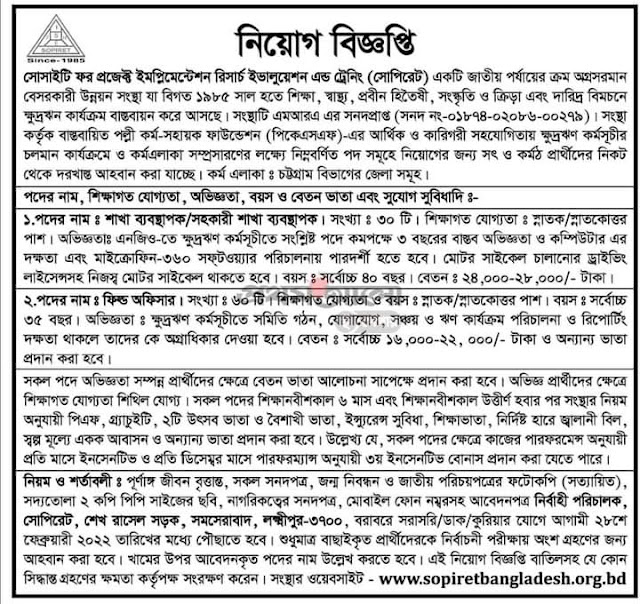 SOPIRET NGO Job Circular 2022 Posts: 02  Vacancies: 90  Salary: 16,000 – 28,000/- Taka  Job Type: Full time  Location: Anywhere in Bangladesh  Last Date of Application: 28 February 2022