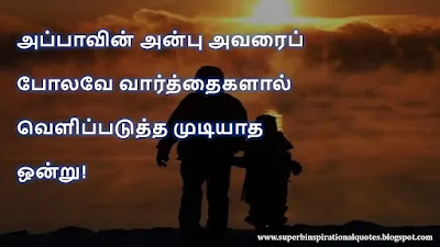 Motivational Quotes about Father in Tamil 10