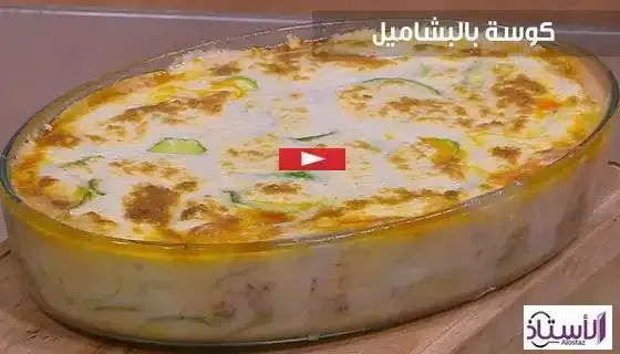 How-to-make-zucchini-with-bechamel