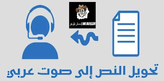 Convert text to voice online for free supports Arabic
