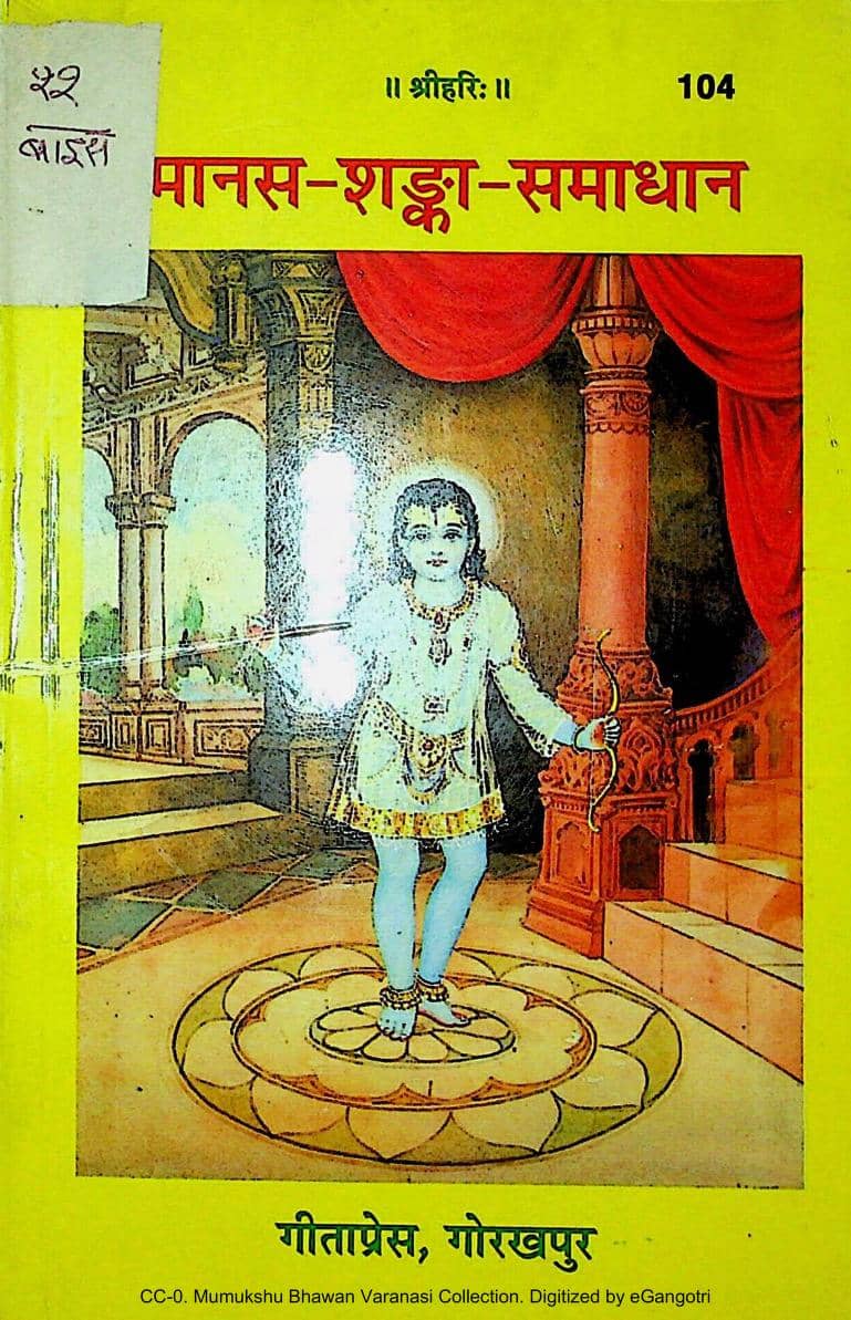 Manas-Shanka-Samadhan-Gita-Press-Hindi-Book-PDF