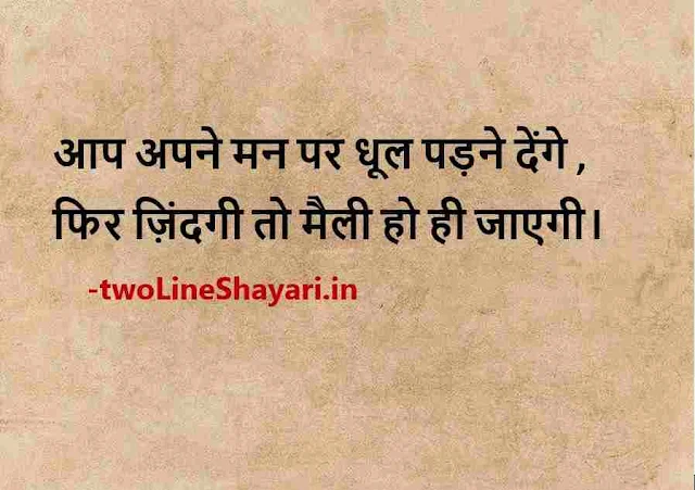 do line shayari pics, do line shayari pictures, do line shayari pic in hindi
