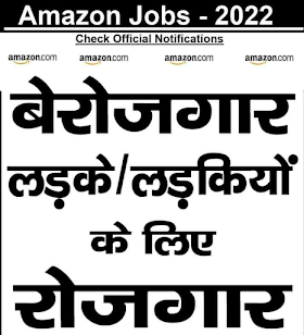 Amazon Jobs Portal Jobs Notification 2022