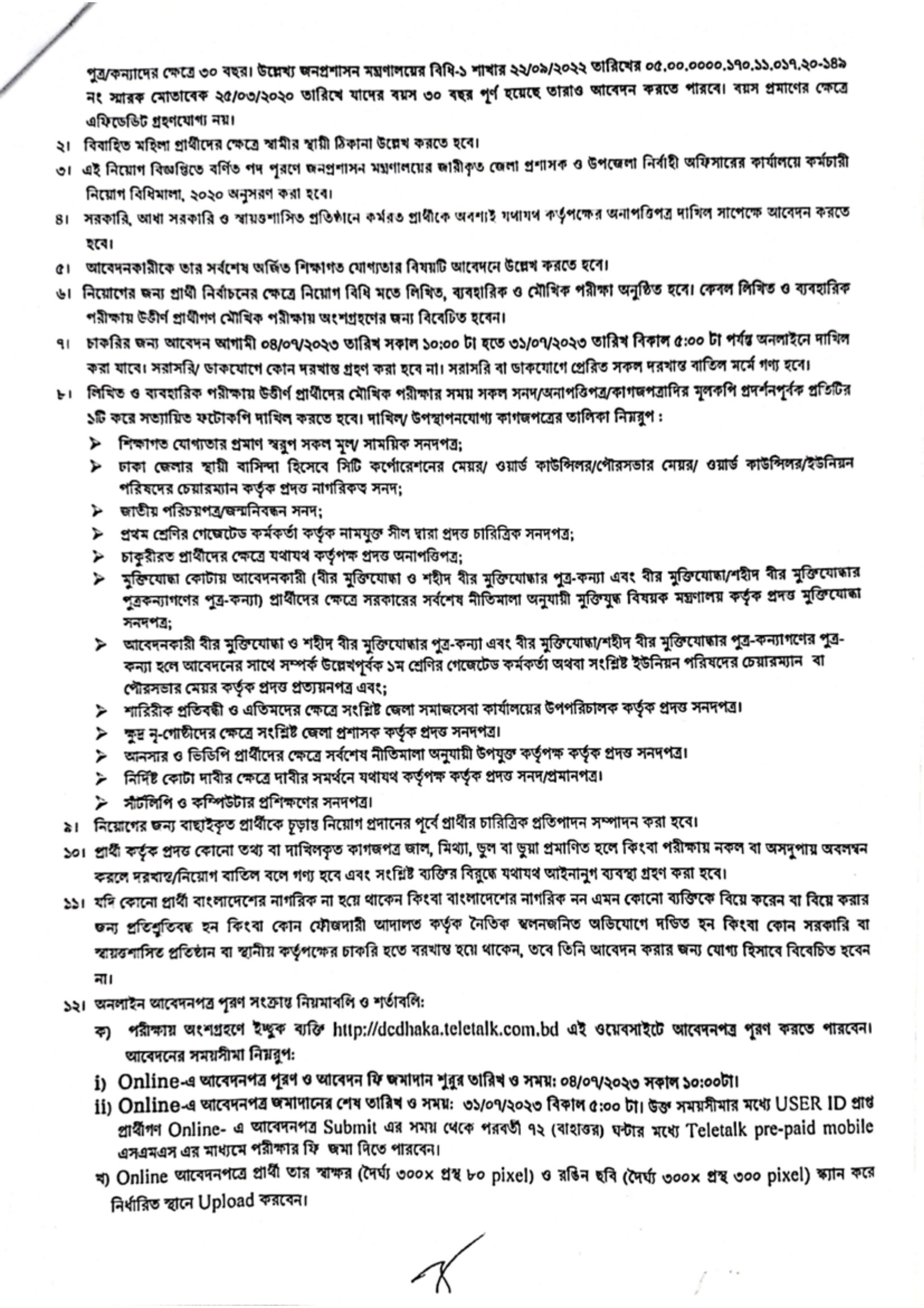 ঢাকা জেলা প্রশাসকের কার্যালয় নিয়োগ - Dhaka DC Office Job 2023