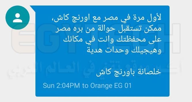 لأول مرة في مصر مع اورانج كاش Orange Cash تقدر تستقبل حوالة من بره مصر