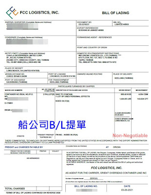 楊先生從美國舊金山矽谷海運行李回台灣   常見也很重要的文件之一 -船公司安排船期的B/L單