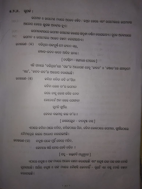 Rudhi Alankar Odia Grammar