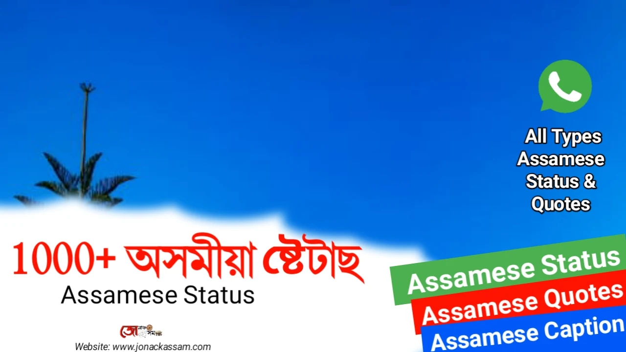 Assamese Whatsapp Status  Assamese status video  Life assamese status  Niribili Assamese status  Assamese status 2021  Image of Assamese status  attitude  Assamese status attitude  Image of Assamese Status sad  Assamese Status sad   Assamese status image অসমীয়া ডাইলগ স্বাৰ্থপৰ status  জীৱনৰ আৱেগিক status  অসমীয়া caption smile  অসমীয়া প্ৰেমৰ status Assamese Status | Assamese Quotes | Assamese Caption For Life | Assamese Quotes | Assamese Caption