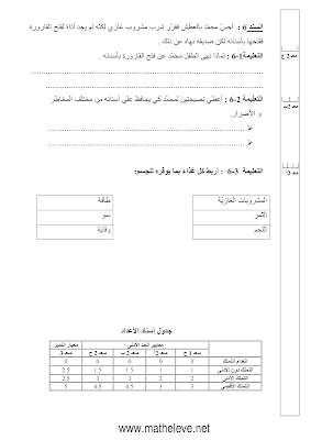 تقييم ايقاظ علمي سنة رابعة ابتدائي الثلاثي الثاني, تحميل امتحان إيقاظ علمي pdf, تقييمات إيقاظ علمي سنة رابعة, تمارين إيقاظ علمي سنة رابعة أساسي