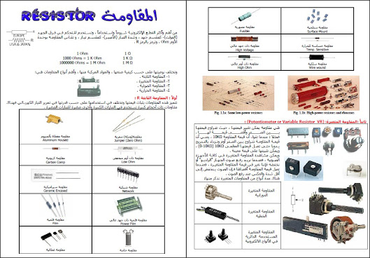 الكورس الشاملة فى دراسة هندسة الإلكترونيات مقدم من معهد Samsung Electronics co