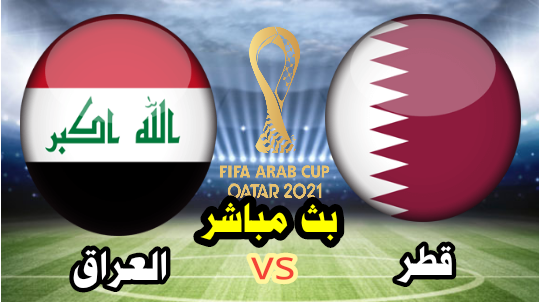قطر vs العراق - بث مباشر الآن - كأس العرب " FIFA " قطر 2021