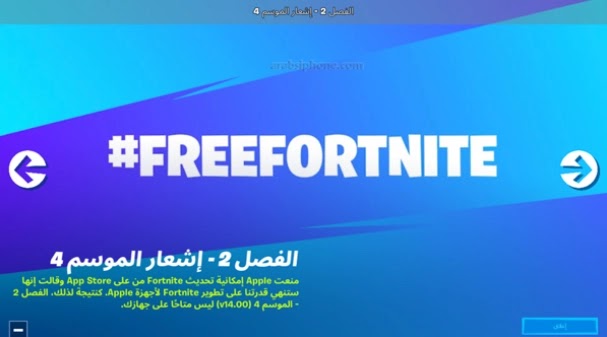 تحميل فورت نايت الاصليه على جوال ايفون