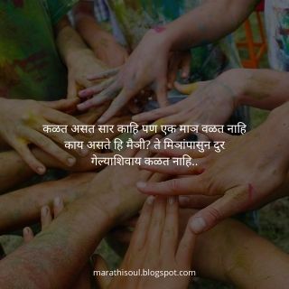 friendship quotes in marathi