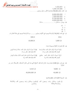 بالاجابات نماذج الوزارة الرياضيات الصف الرابع الابتدائى pdf للتحميل