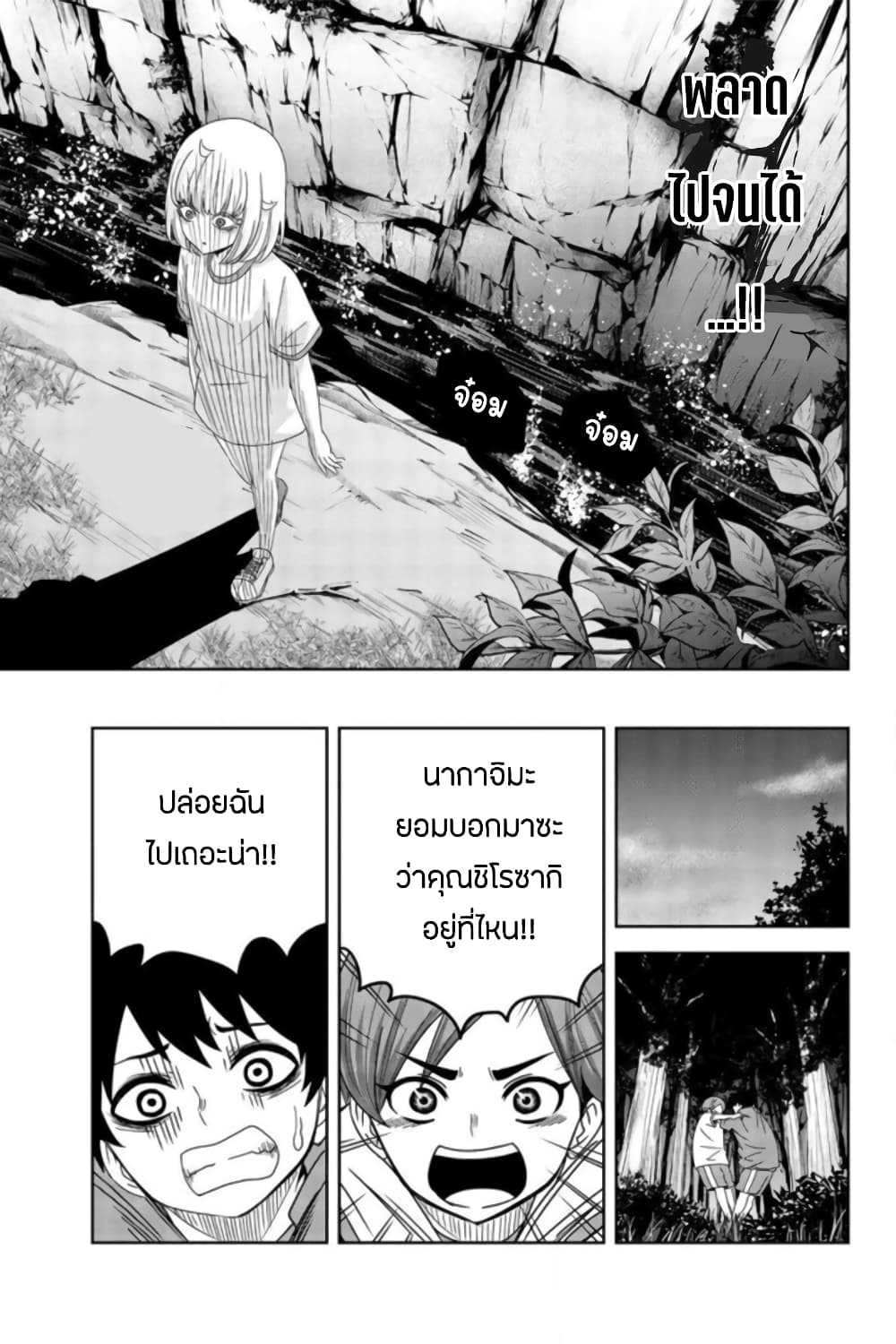 Ijimeru Yabai Yatsu - หน้า 11