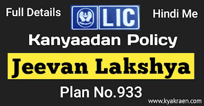 lic jeevan lakshya 933