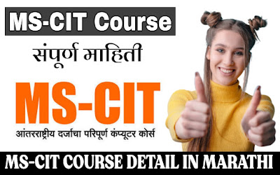MSCIT full information in marathi.