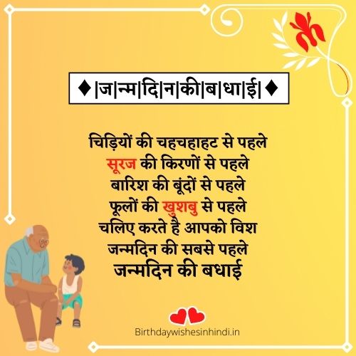 Birthday Wishes For Grandson In Hindi