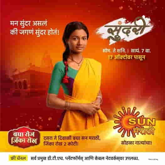 Watch Sundari TV Serial on Sun Marathi TV channel at 7:00 PM