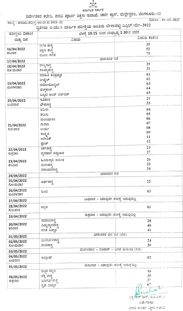 Karnataka 2nd PUC Final Exam Time Table 2022