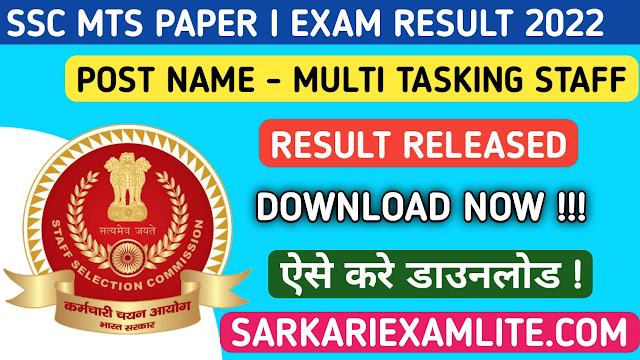 Staff Selection Commission SSC Multi Tasking Staff Result 2022