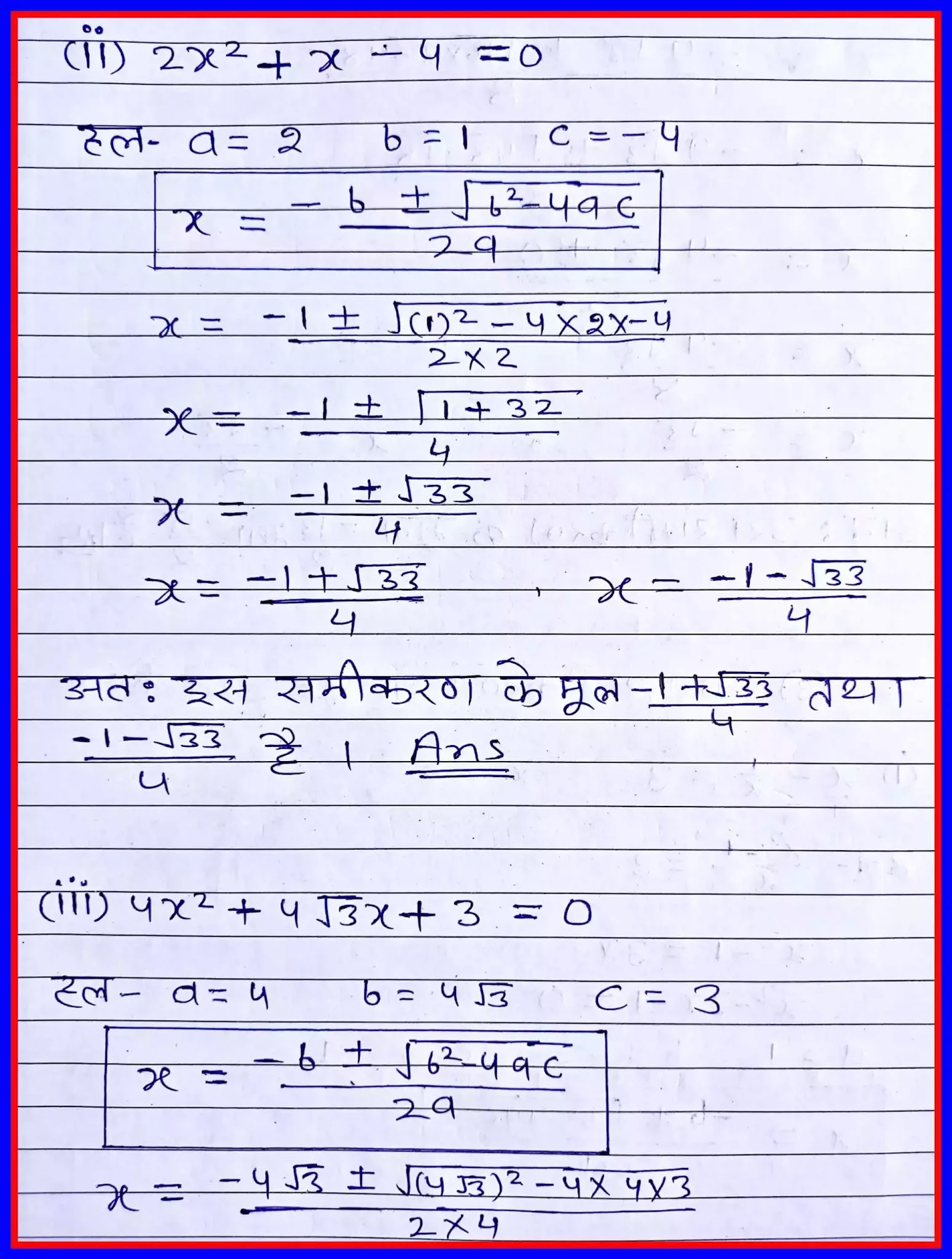 RBSE board maths, ncert maths, ncert maths class 10 solutions, कक्षा 10 गणित प्रश्नावली 4.3 द्विघात समीकरण पेज 7