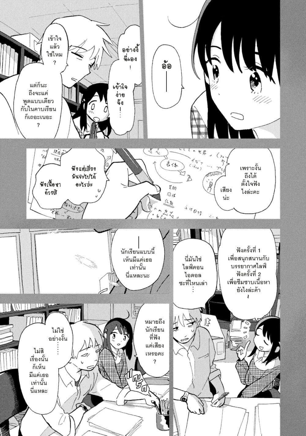 Tsuka no Ma no Ichika - หน้า 5