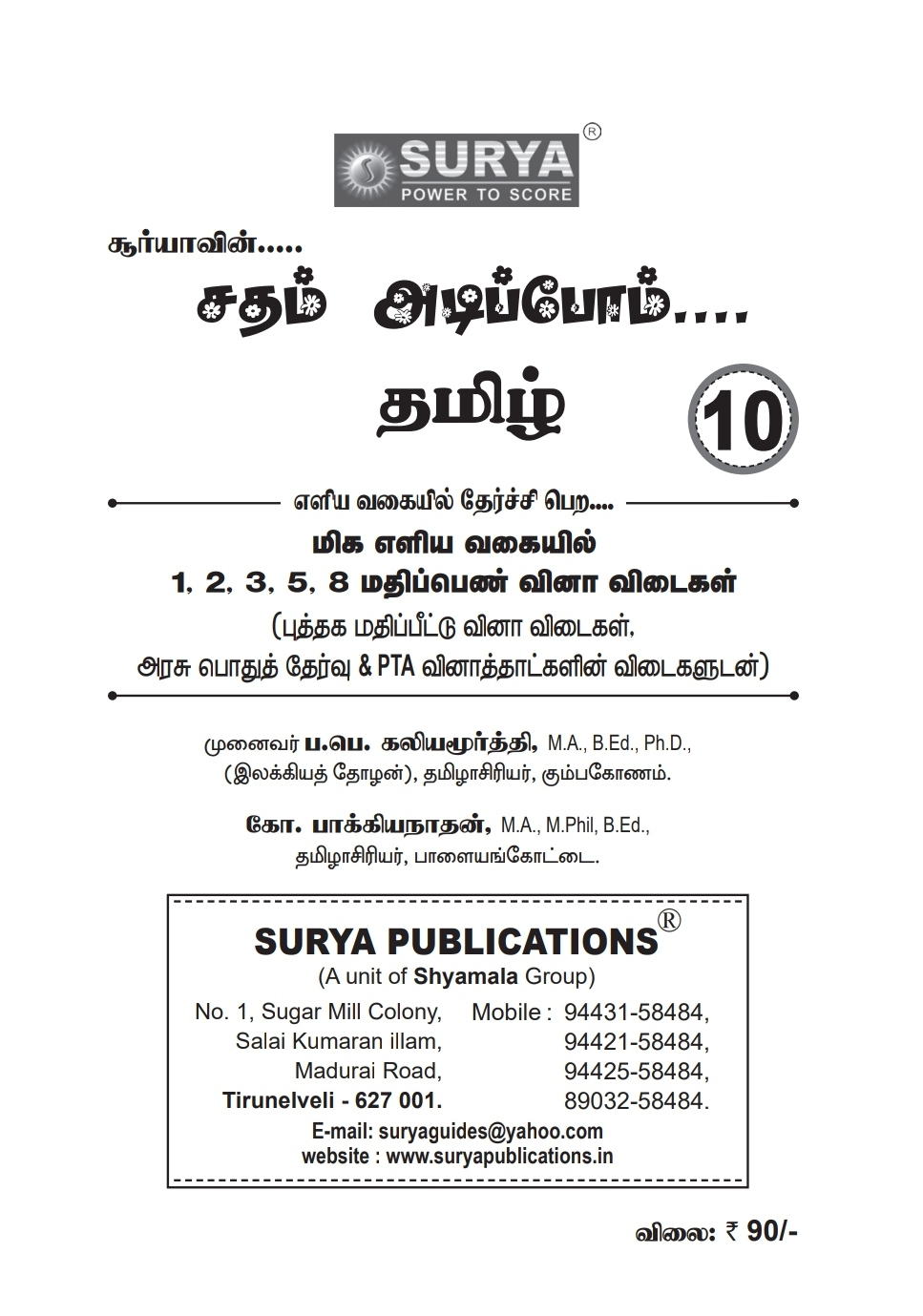 10th Tamil Sadam Adippom Guide 2023-24