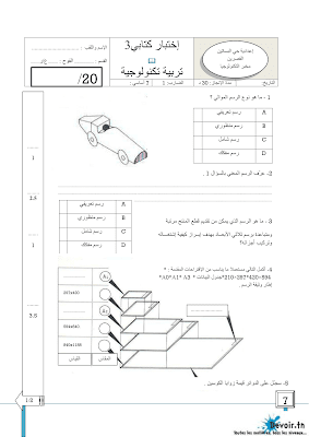 فرض مراقبة 3 تربية تكنولوجية سنة 7 الثلاثي الثالث, امتحان تربية تكنولوجية pdf  سنة سابعة,  تمارين تربية تكنولوجية سنة سابعة  سنة 7 أساسي