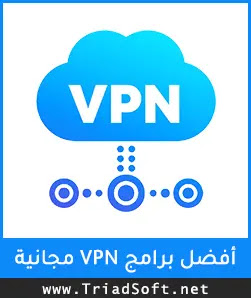 شعار تحميل افضل برنامج vpn للكمبيوتر