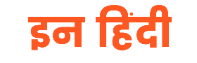 inhindi.tech - हिंदी में