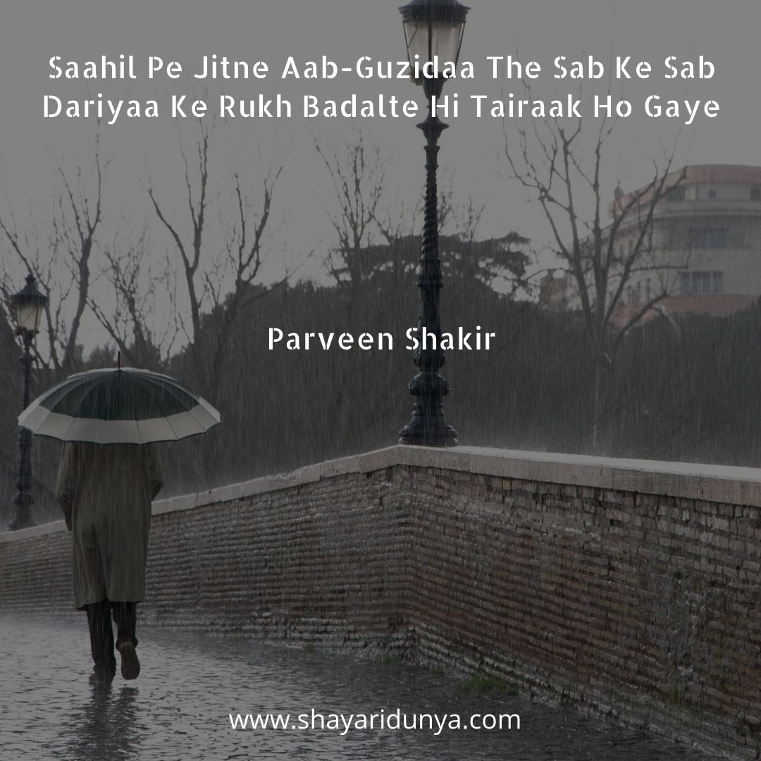 Barish Shayari | Rain Shayari  | 2 line Barish poetry | Rain Poetry Urdu