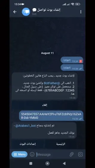 انشاء بوت تواصل تلجرام