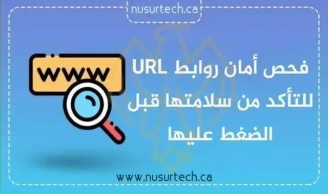 url-security-check