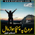 Arooj Pe Pohancha Hua Zawal Written By Muskan Kanwal